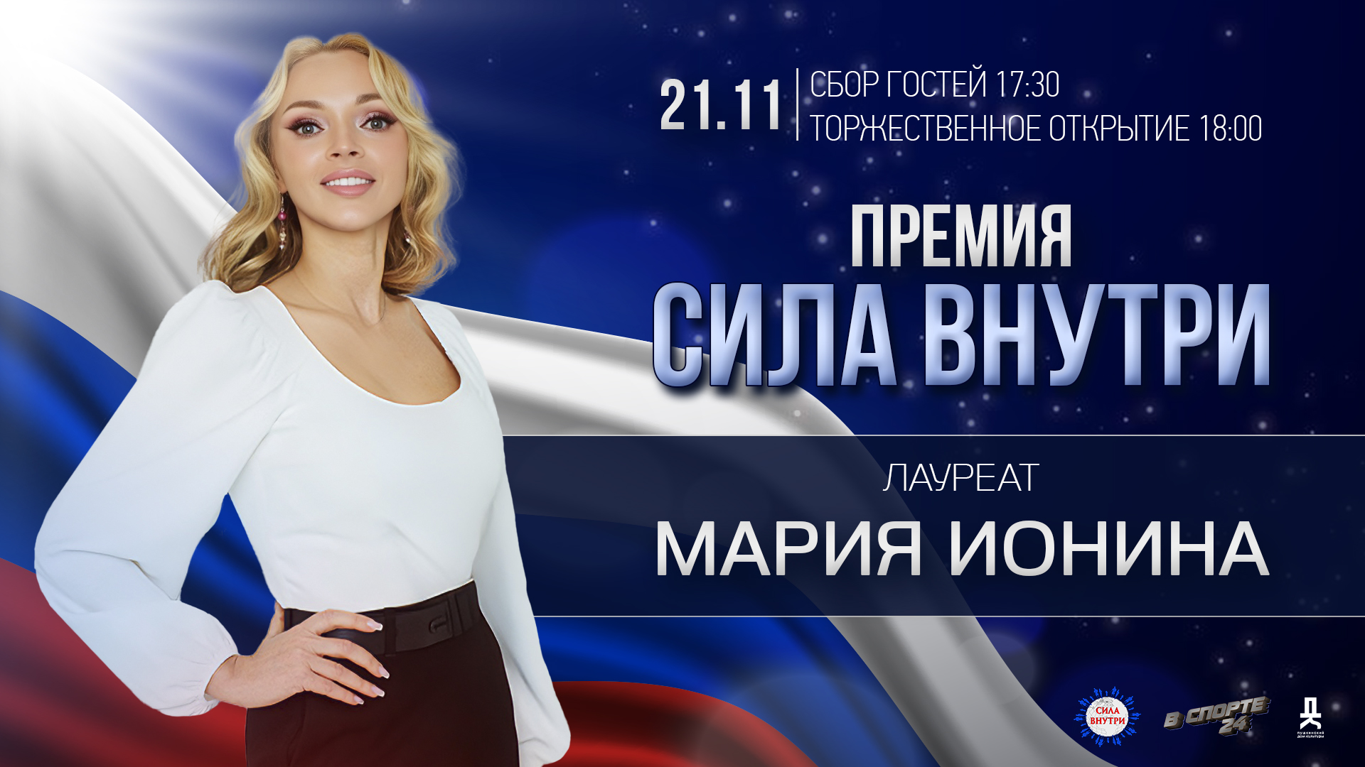 Мария Ионина